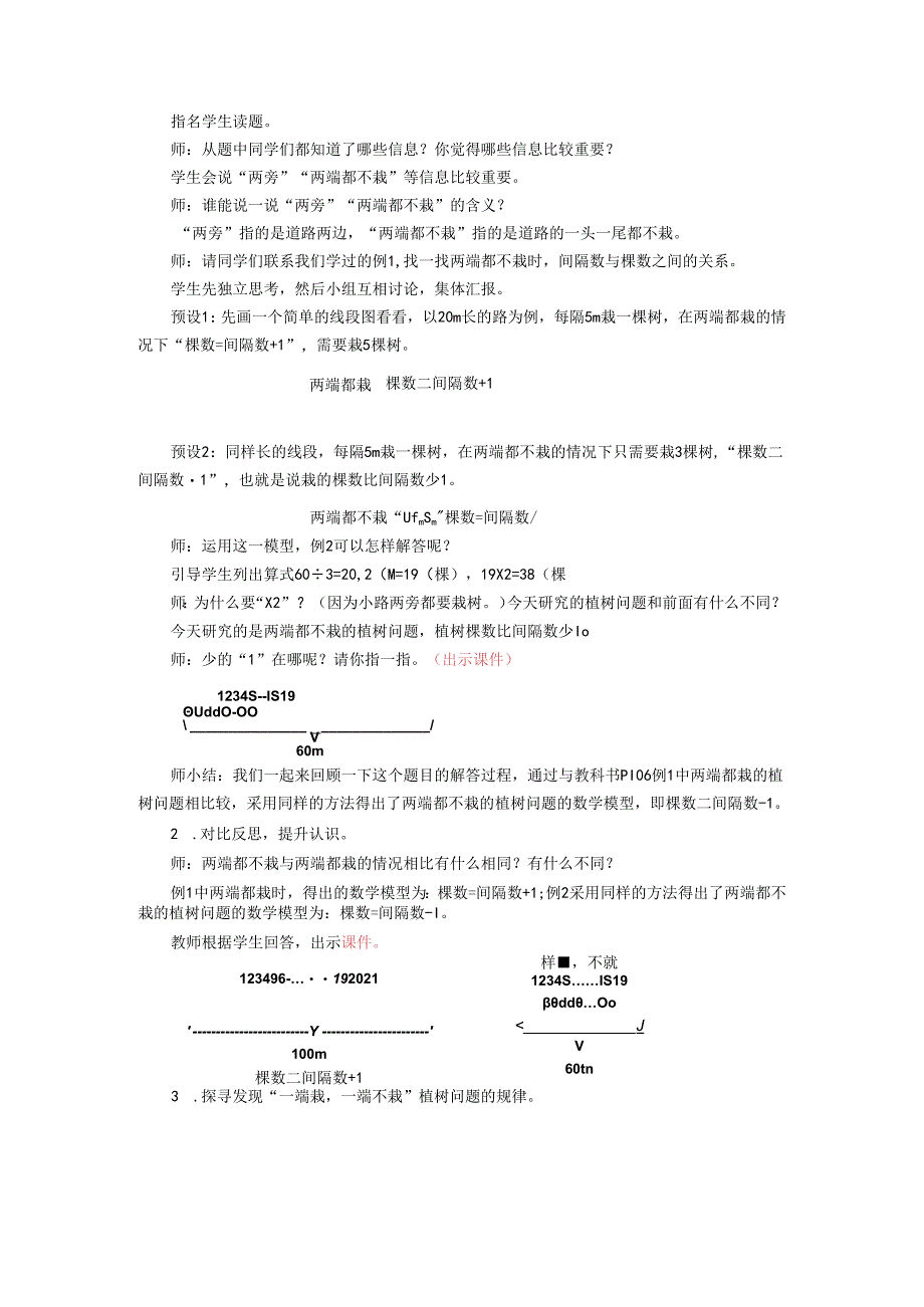 《植树问题》精品教案.docx_第3页