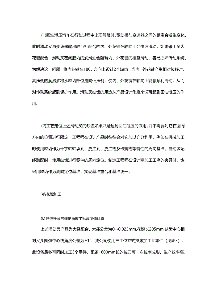 带缺齿的渐开线花键加工及检测.docx_第2页