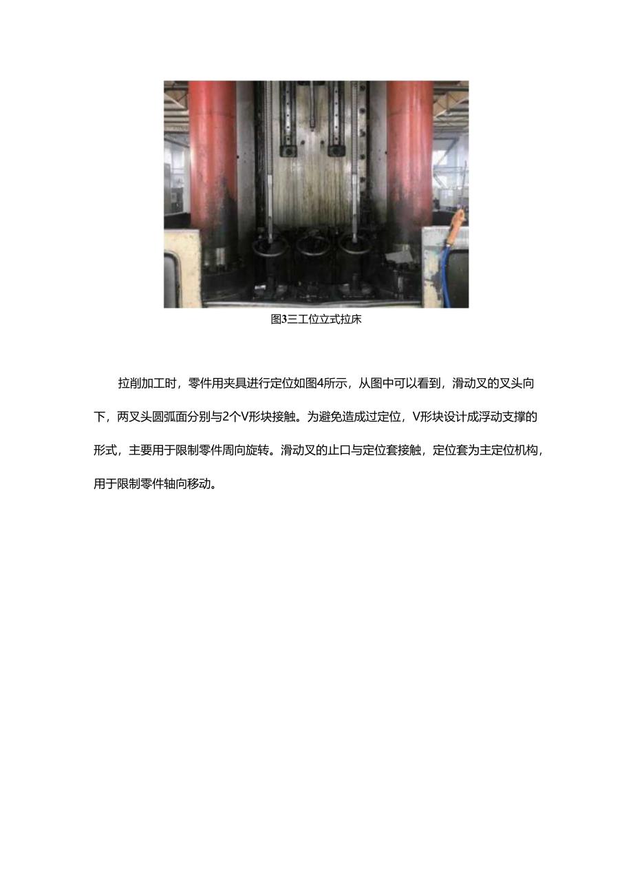 带缺齿的渐开线花键加工及检测.docx_第3页