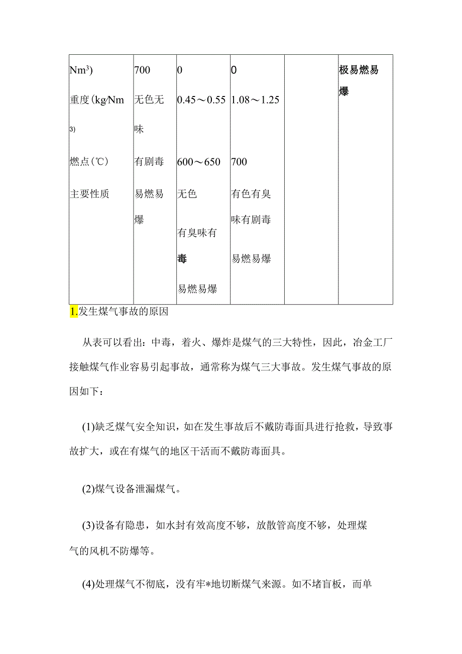 冶金工厂煤气安全分析.docx_第2页