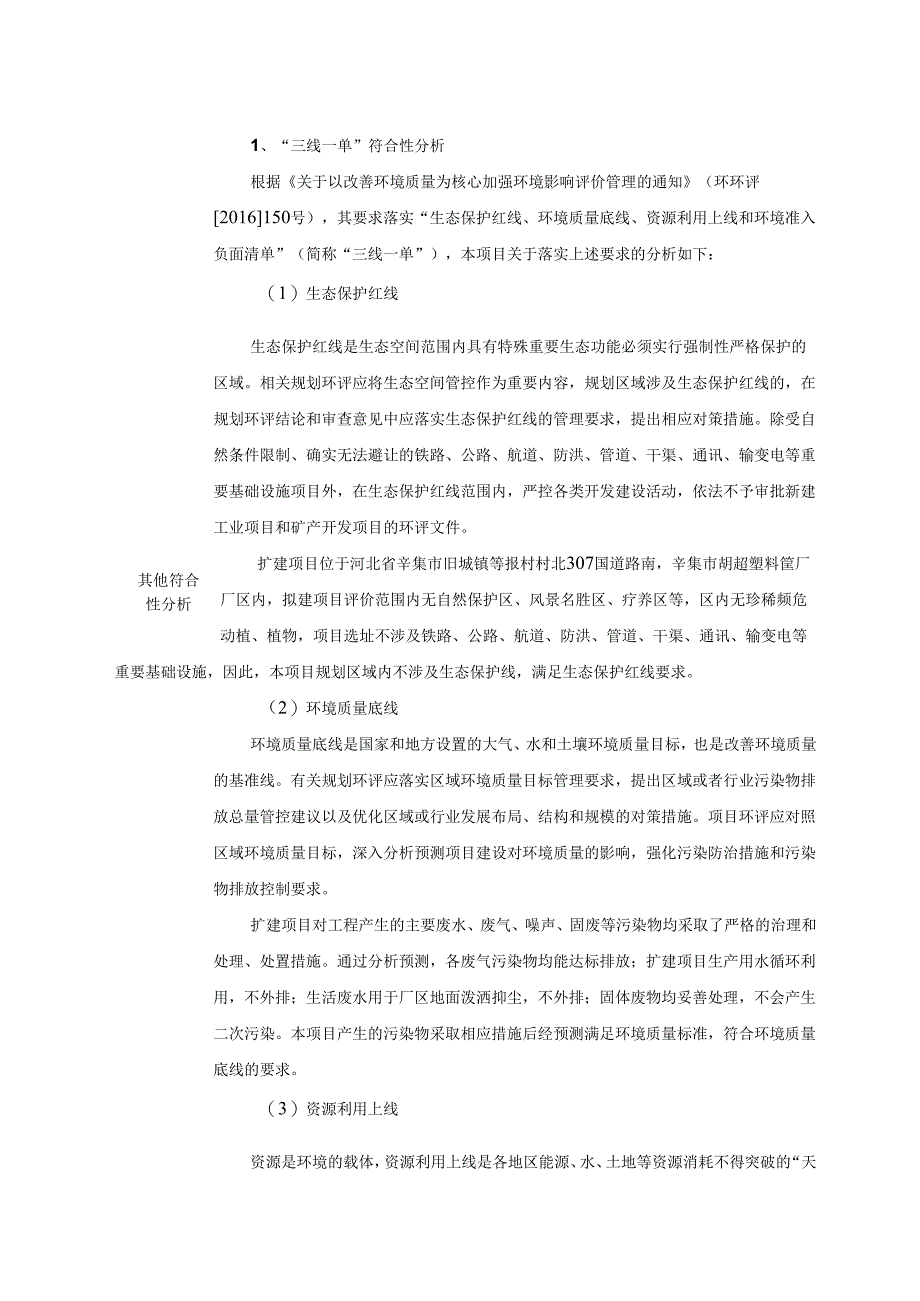 辛集市胡超塑料筐厂建设年产塑料筐50万件项目的改扩建项目环境影响报告.docx_第3页