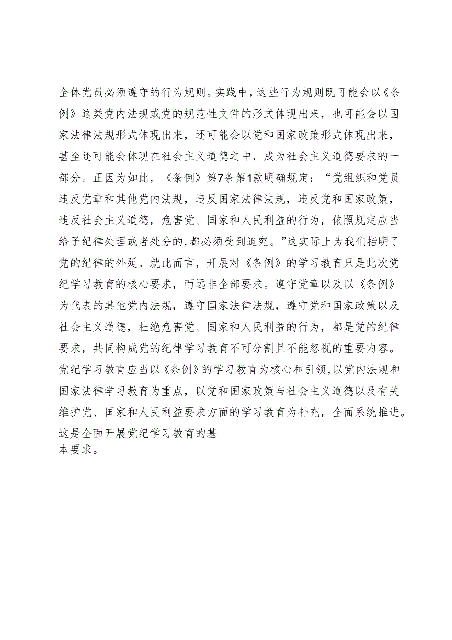 党纪学习教育专题座谈发言稿范文【3篇】.docx_第3页