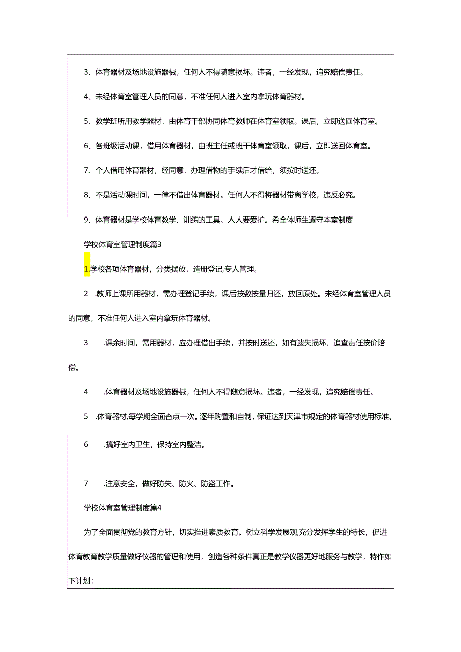 2024年学校体育室管理制度.docx_第2页