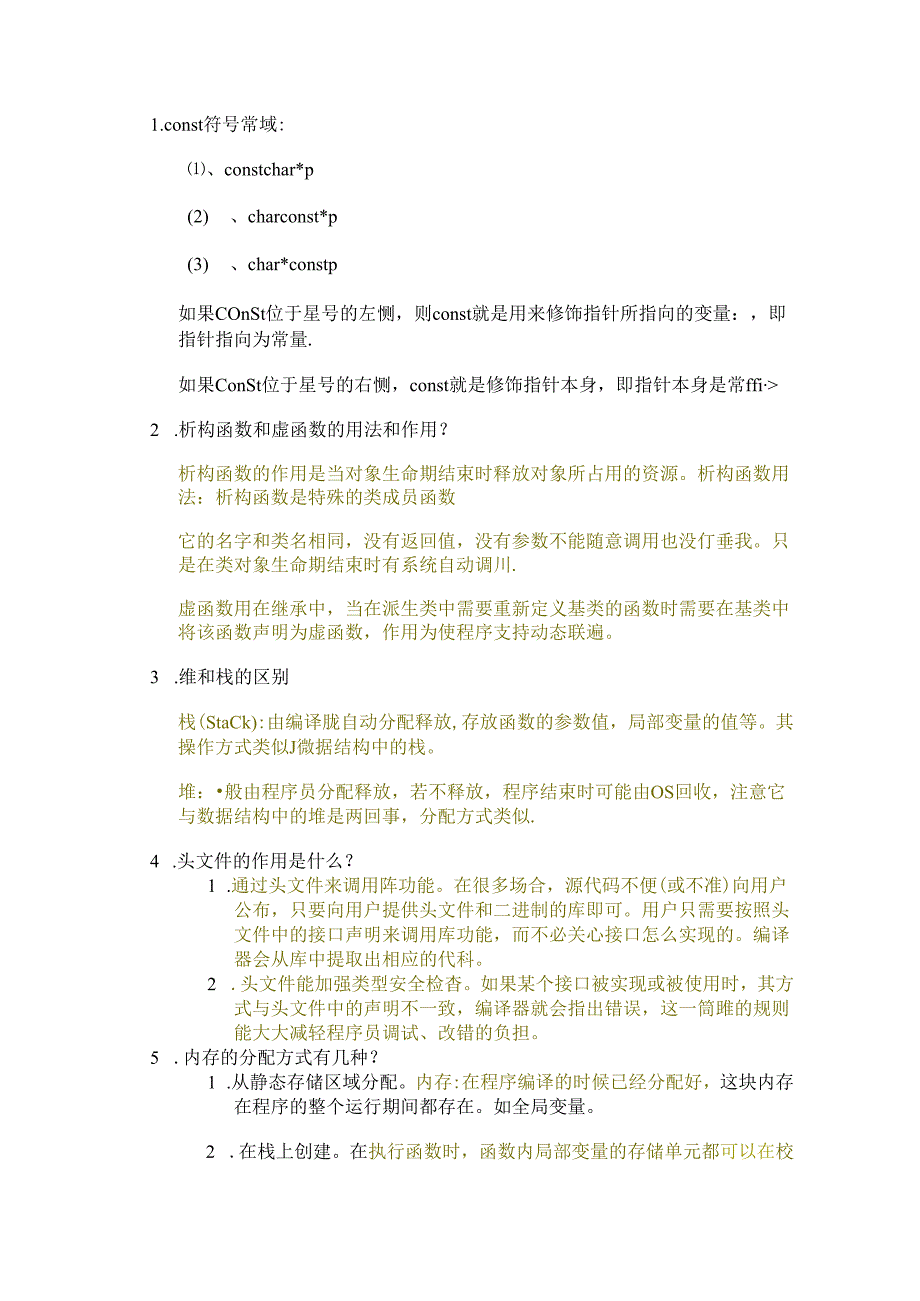 C++基础面试题.docx_第1页