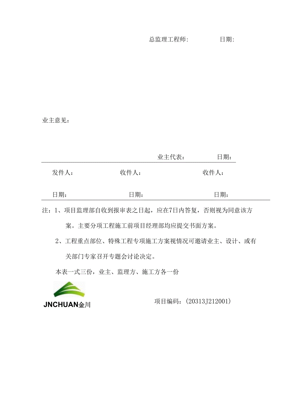 露天矿山剥离施工组织设计.docx_第3页