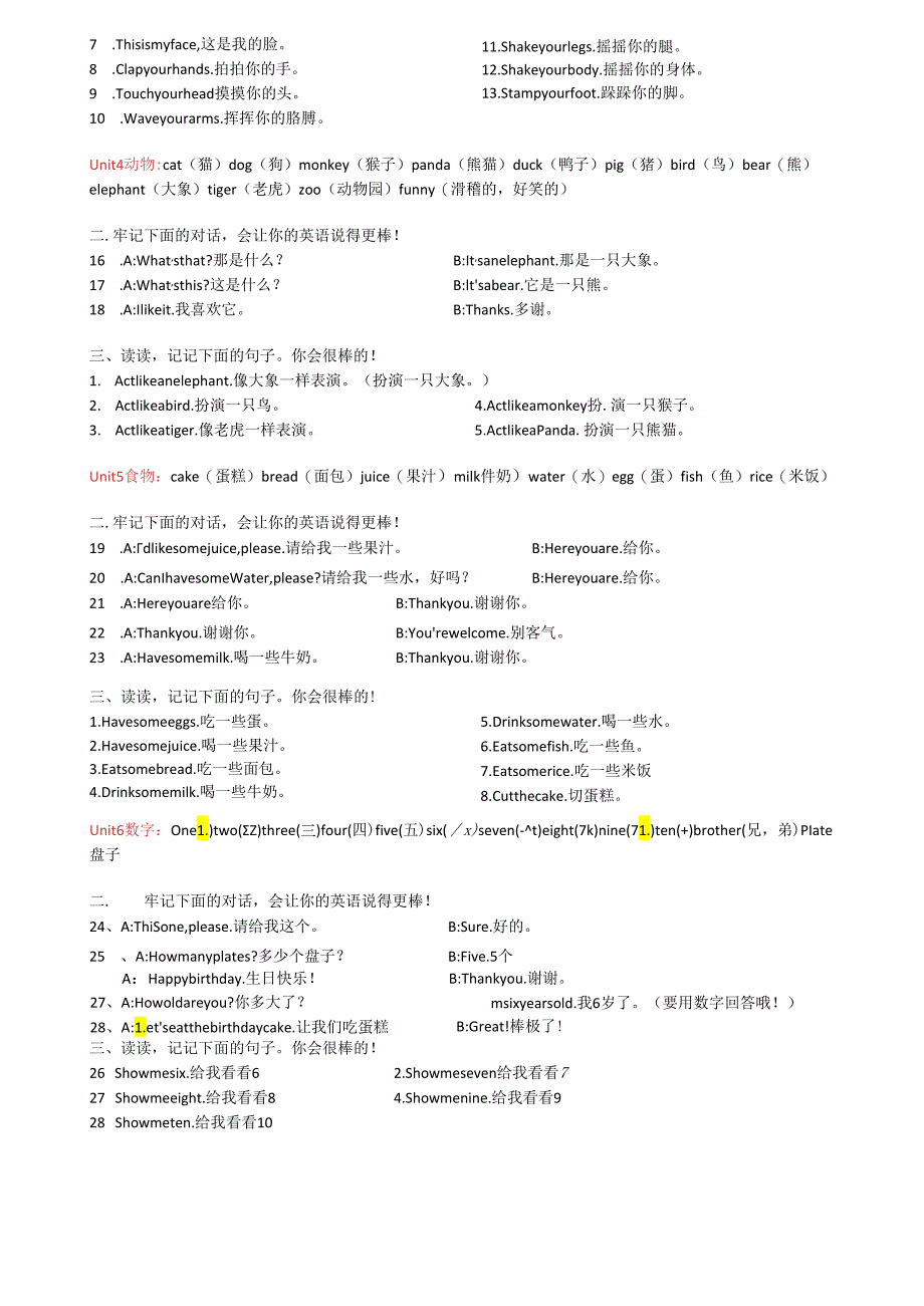 人教版三年级上册复习资料.docx_第2页