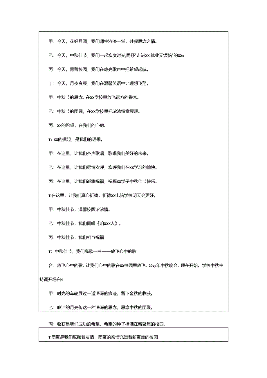 2024年学校中秋主持词开场白.docx_第3页