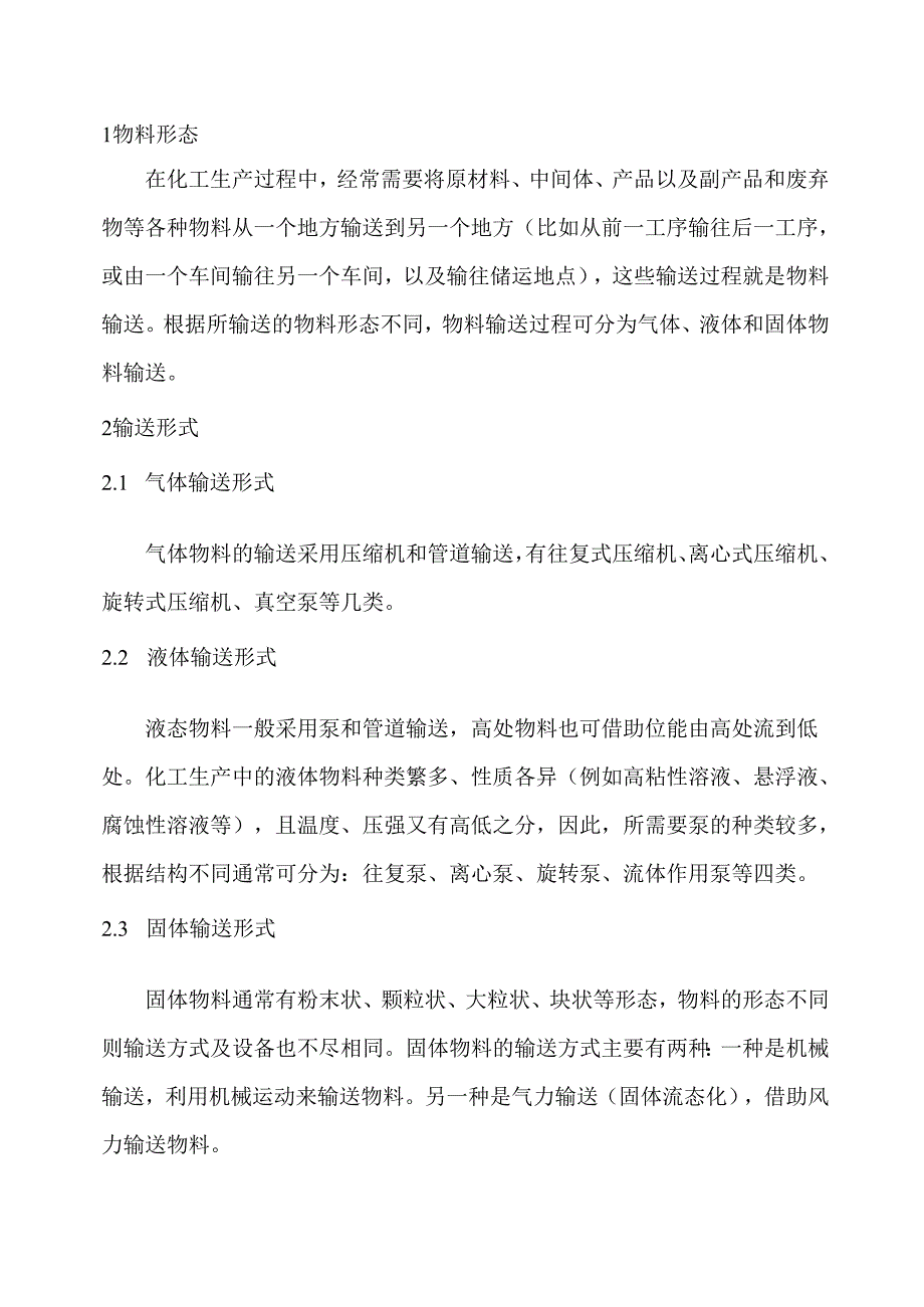 输送操作单元（气体、液体、固体输送）机械化、自动化设计指导方案.docx_第3页