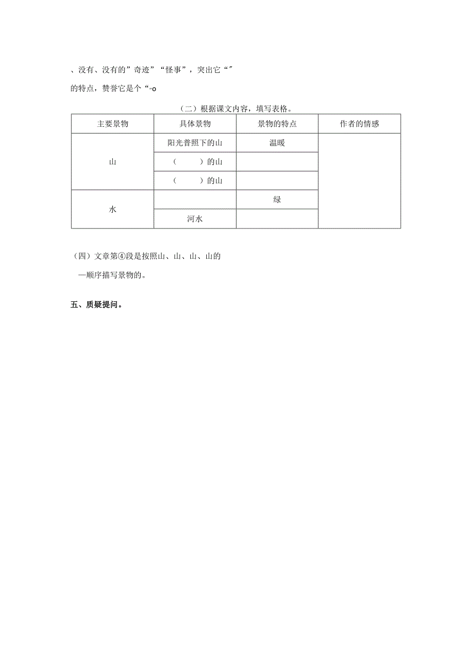 2 济南的冬天预习单＋作业单.docx_第2页