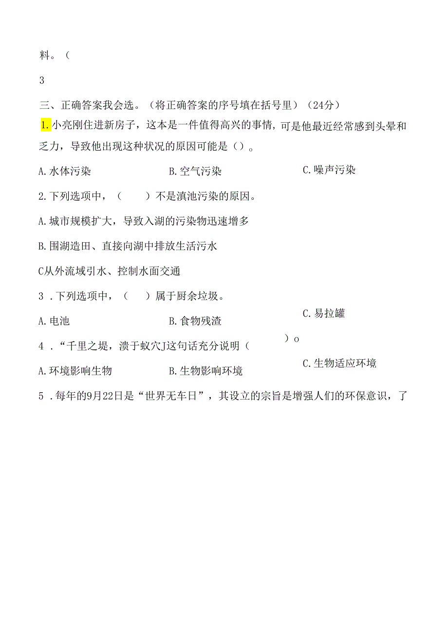 第四单元 理想的家园 基础卷 科学六年级下册（苏教版）.docx_第2页