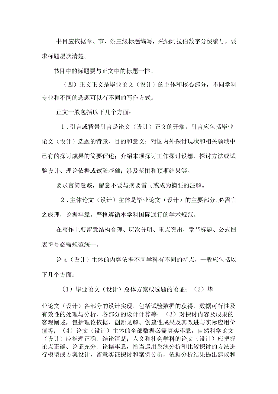 2论文(设计)书写印制规范.docx_第2页