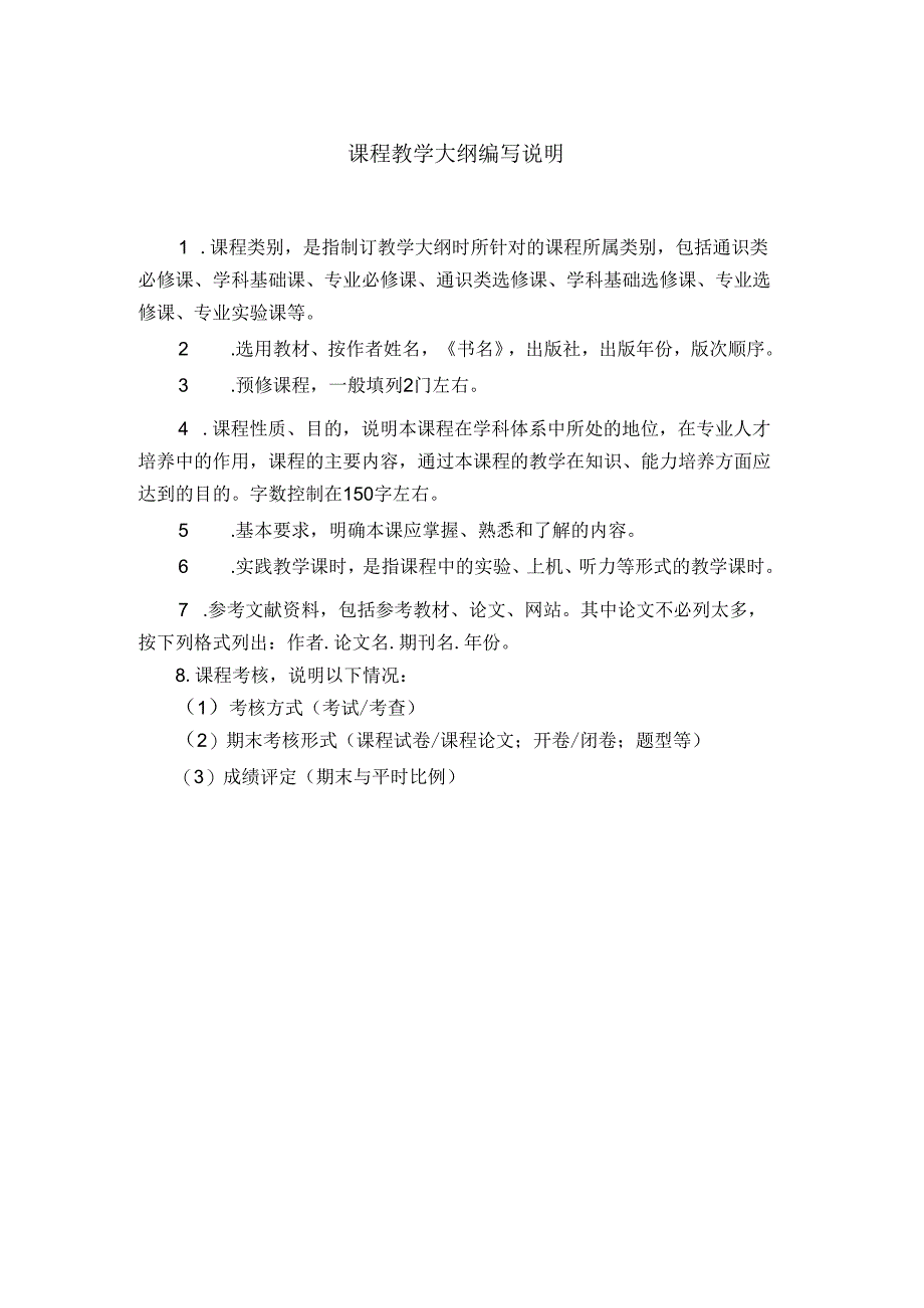 《新编秘书实务》教学大纲.docx_第2页