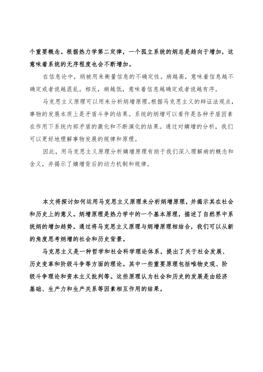 用马克思主义原理分析熵增原理.docx_第2页