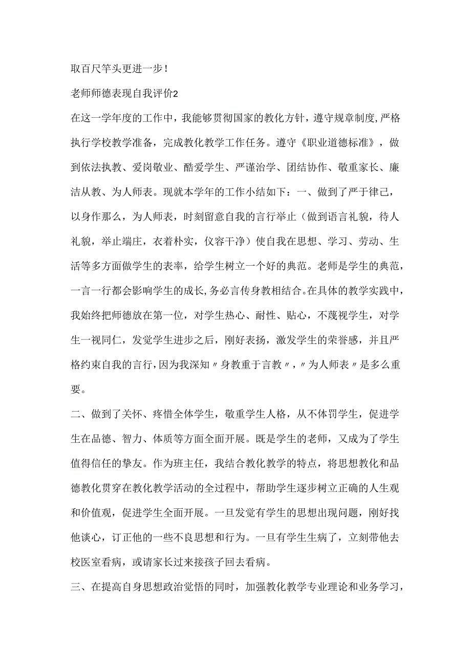 20xx教师师德表现自我评价.docx_第3页