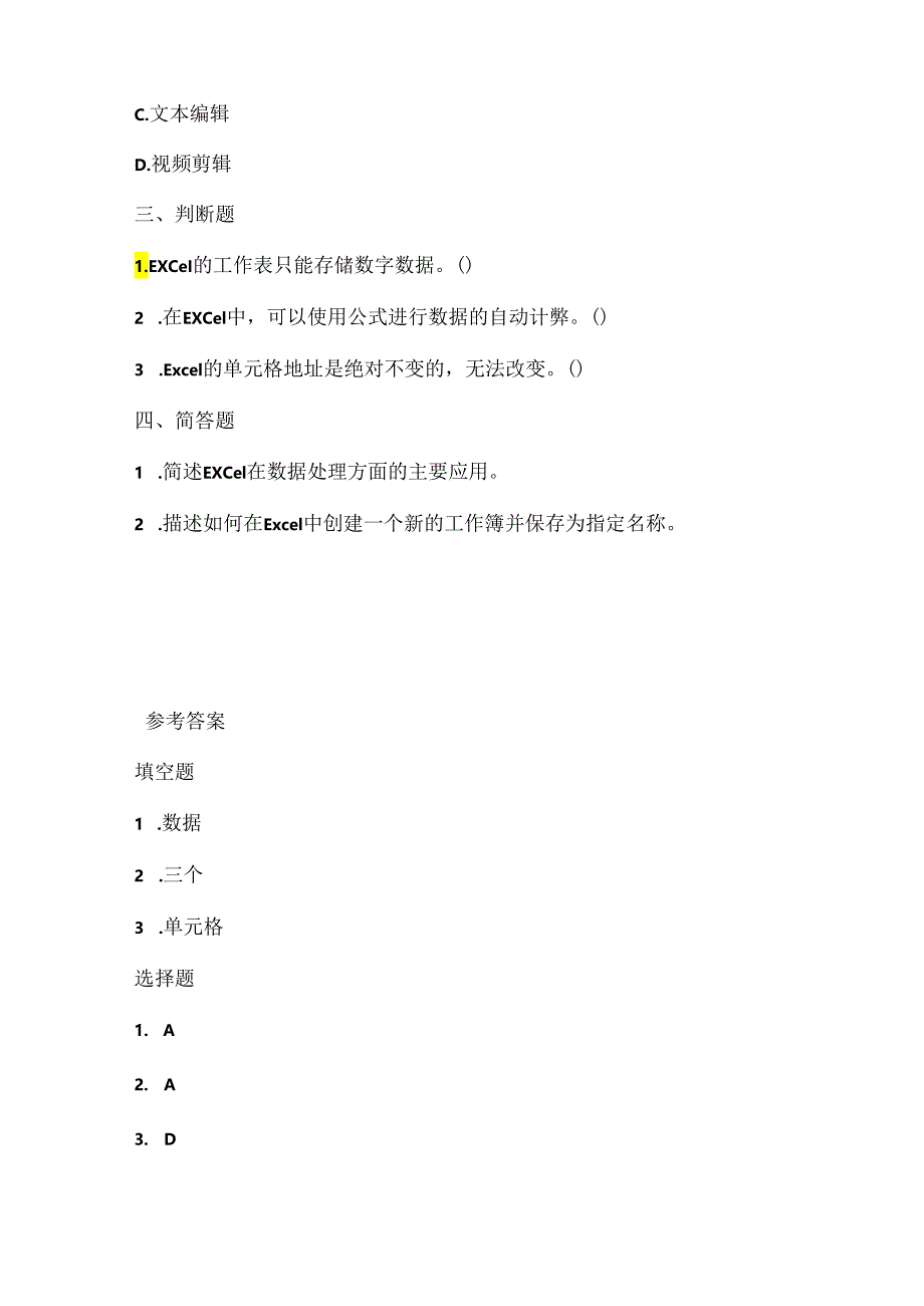 人教版（三起）（2001）小学信息技术五年级下册《认识Excel》同步练习附知识点.docx_第2页