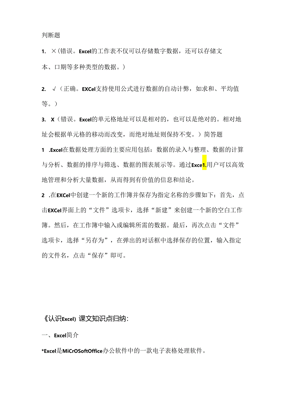 人教版（三起）（2001）小学信息技术五年级下册《认识Excel》同步练习附知识点.docx_第3页