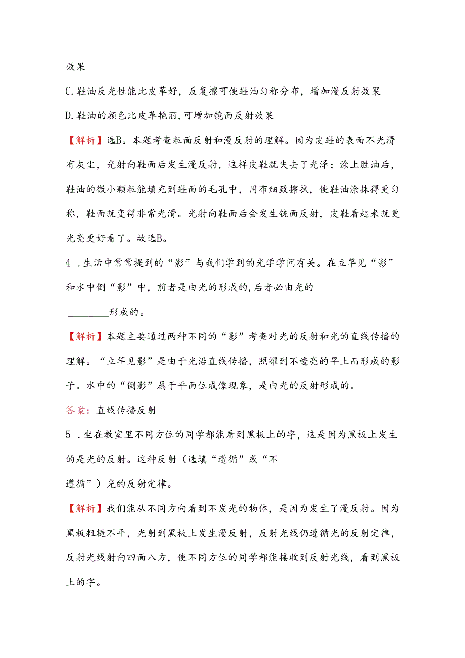 4.2 光的反射 每课一练（人教版八年级上）.docx_第2页