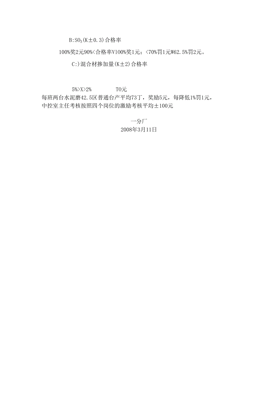 2500熟料生产线中控工考核条例.docx_第2页