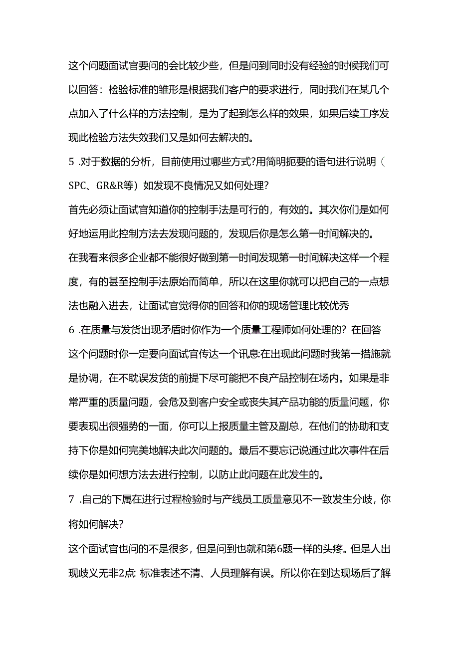 质量工程师面试10题.docx_第2页