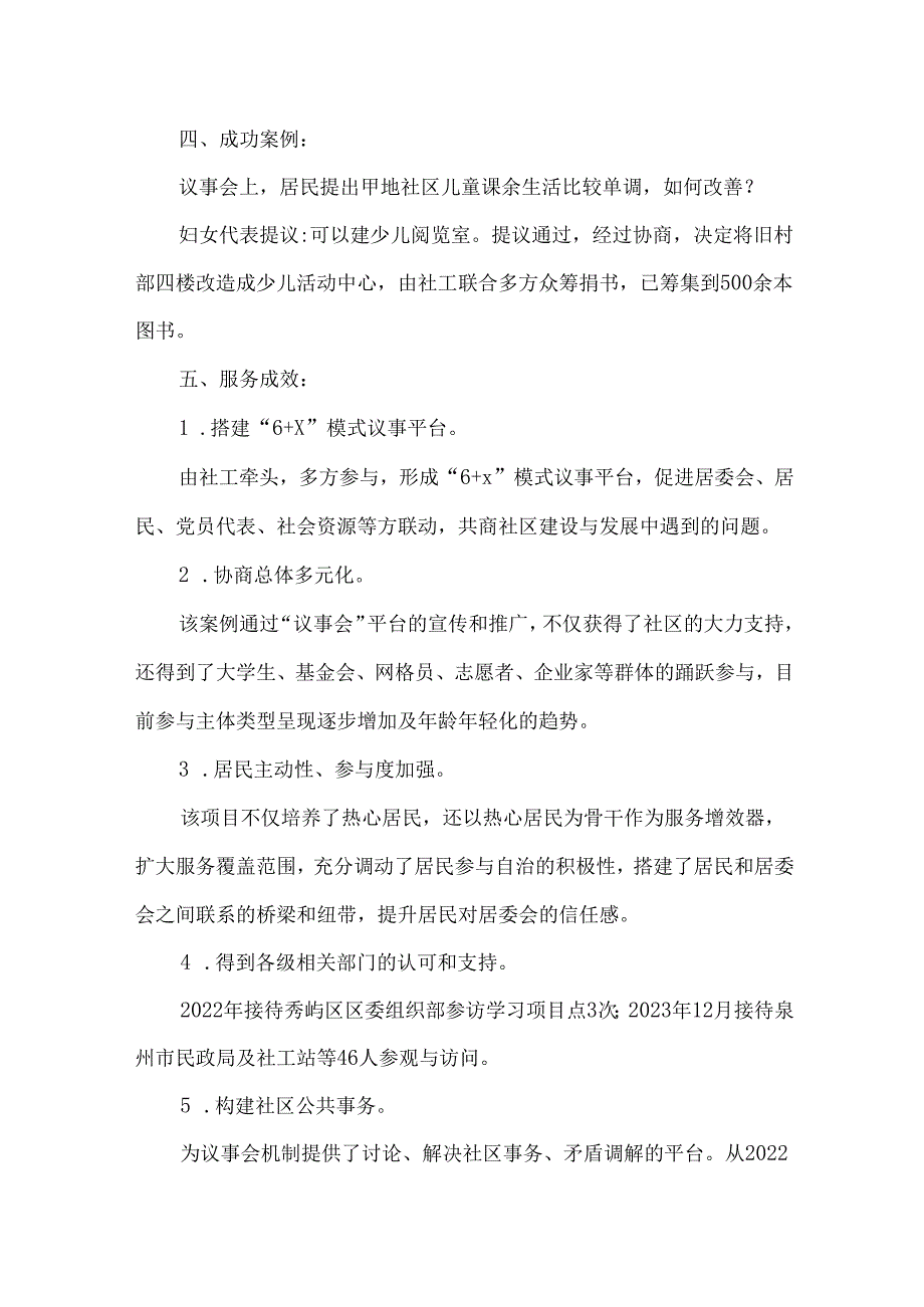 社会工作服务项目优秀案例社区议事会.docx_第3页