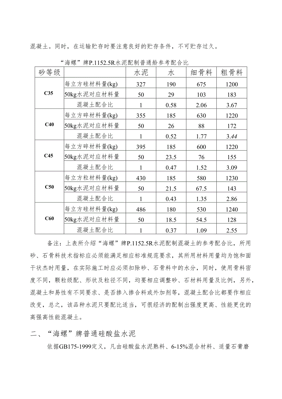 “海螺”牌水泥产品性能介绍.docx_第3页