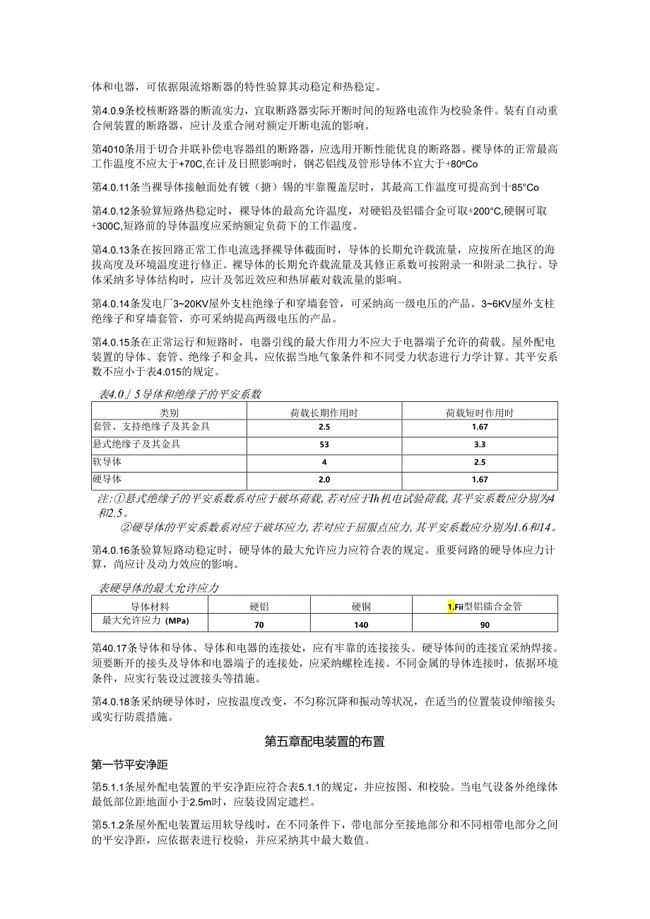 3-110KV高压配电装置设计规程.docx_第3页