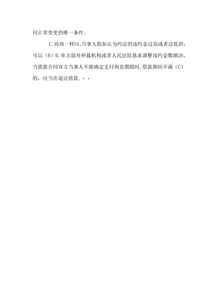 2电大合同法机考单选(已按字母排序).docx_第3页