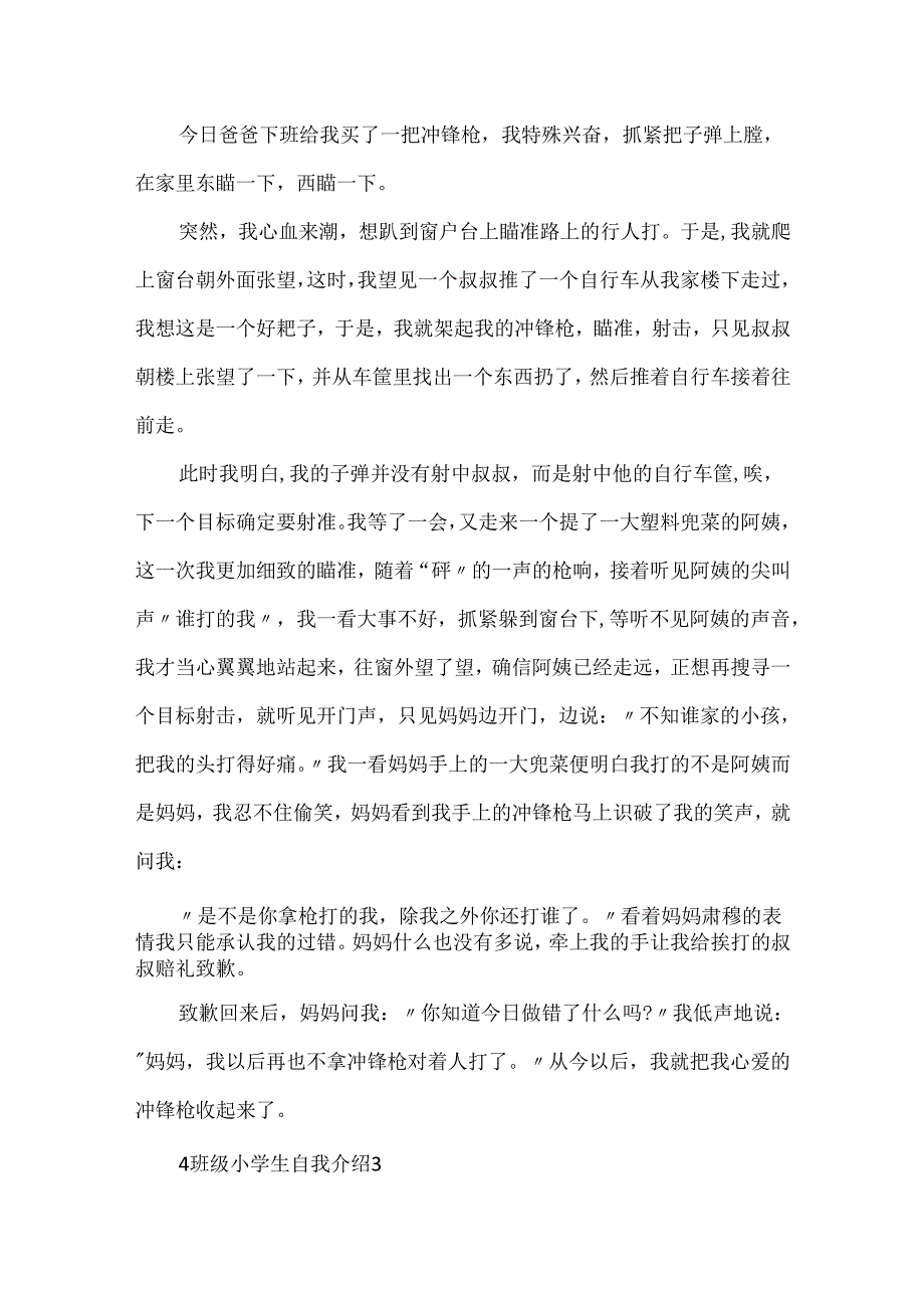 4年级小学生自我介绍范文精选5篇.docx_第2页