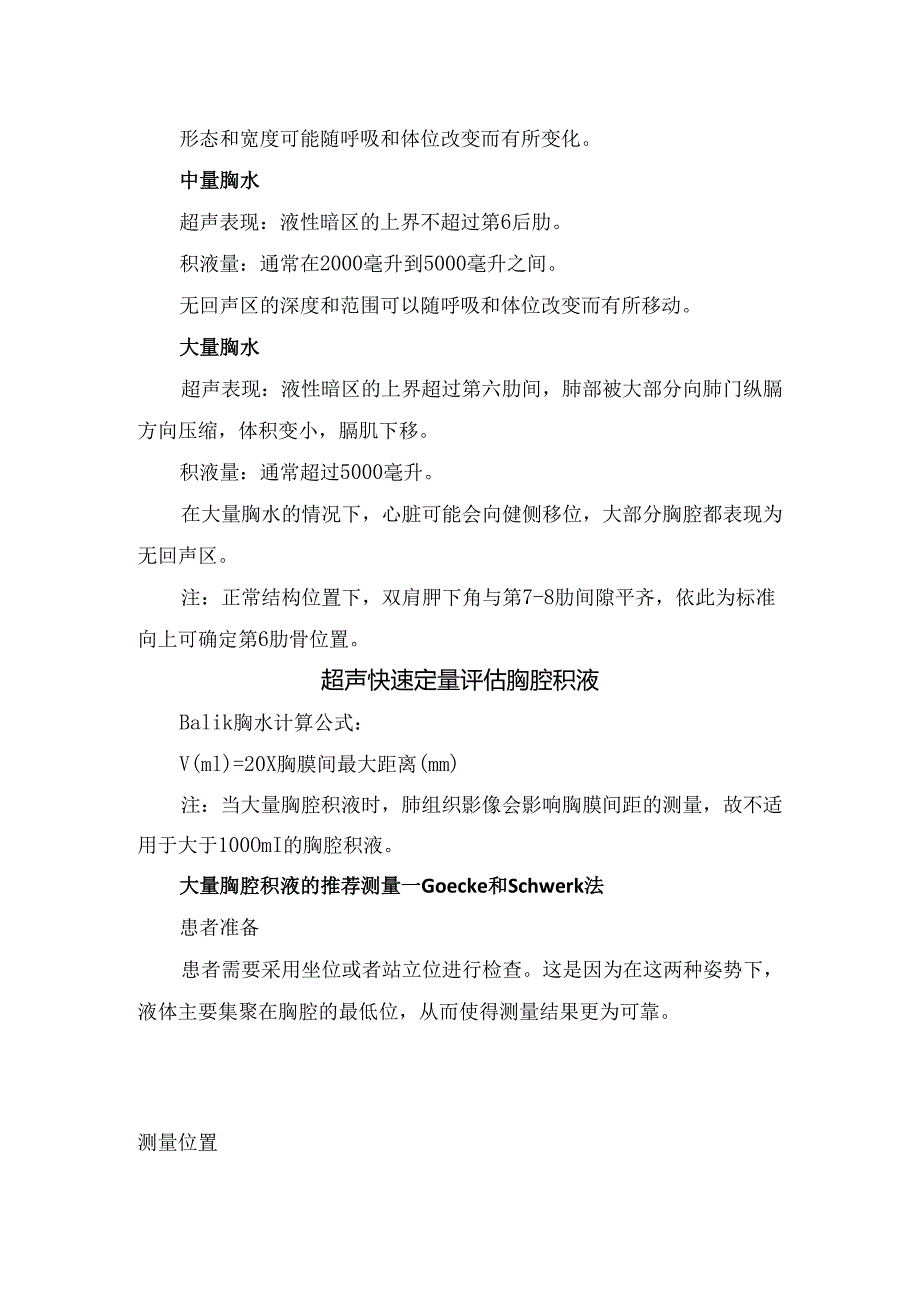 临床胸腔积液超声诊断及定量测量要点.docx_第2页