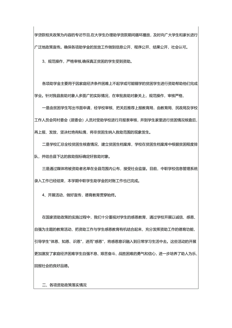 2024年学期学生资助工作总结.docx_第2页