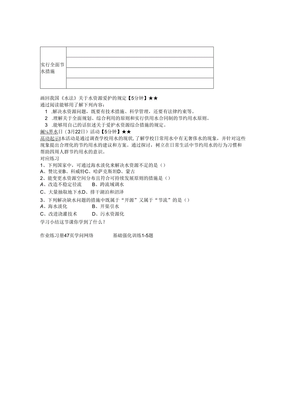 3.3可再生资源的合理利用与保护(导学案).docx_第2页