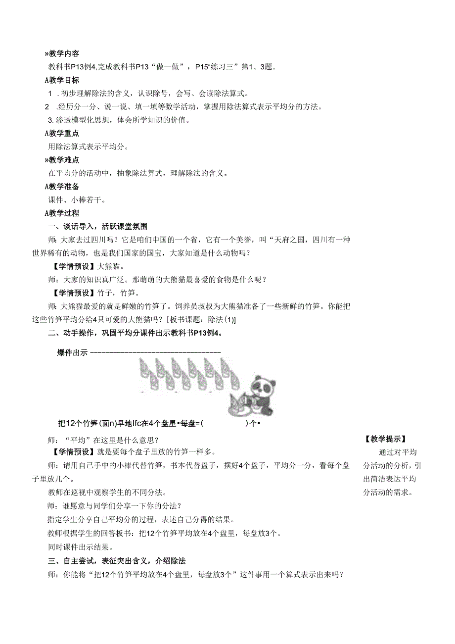 表内除法.docx_第1页