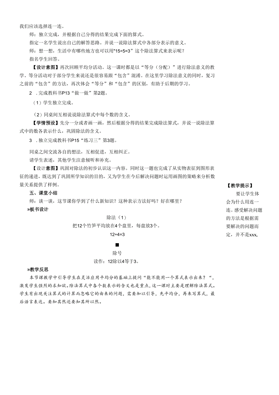 表内除法.docx_第3页