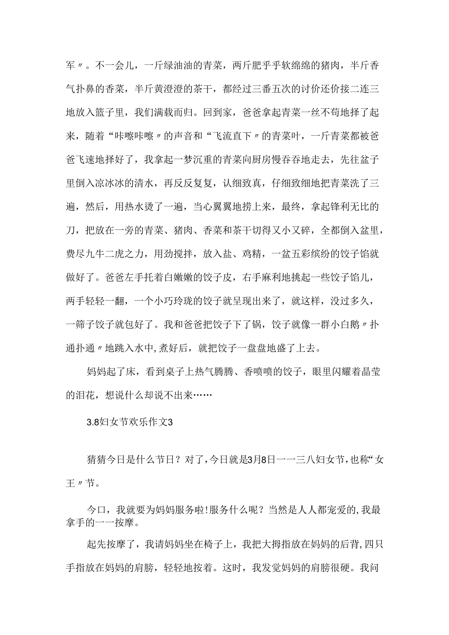 3.8妇女节快乐作文300字.docx_第2页