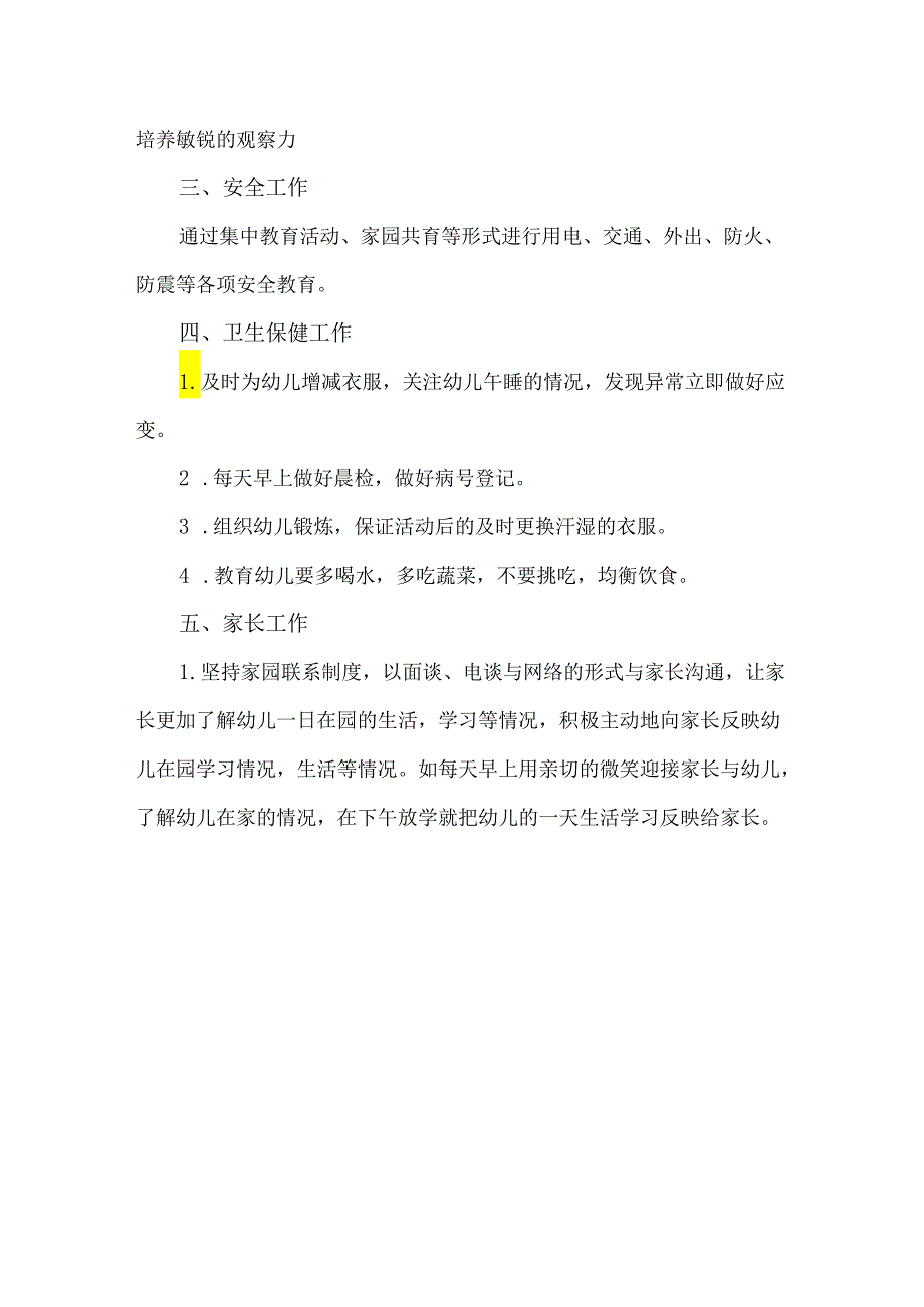 2024年春季学期幼儿园中班班级工作计划.docx_第3页