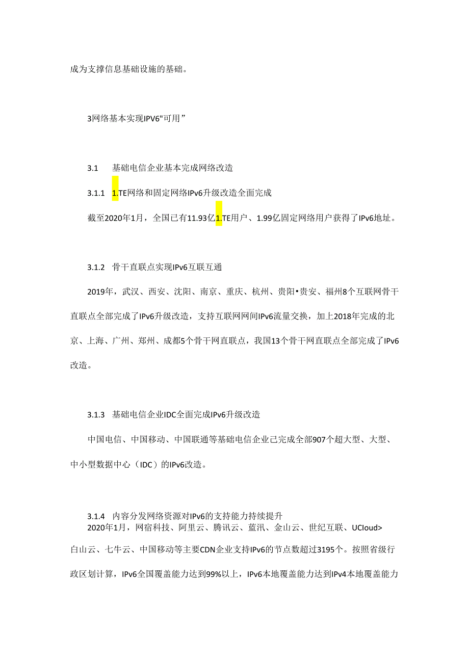 我国IPv6发展现状与问题分析.docx_第3页