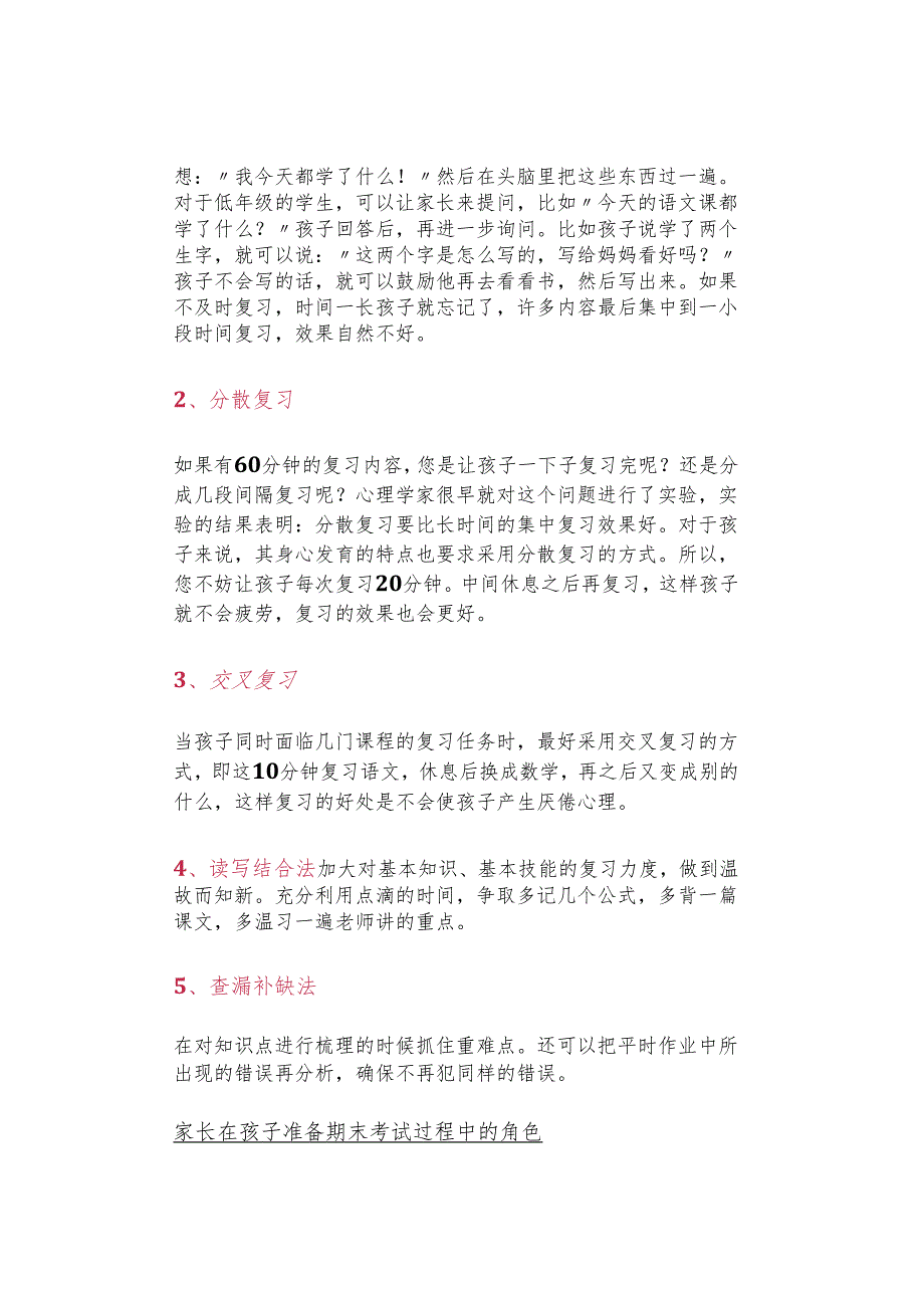 期末复习的几个不良习惯和有效复习方法赶紧收藏！.docx_第2页