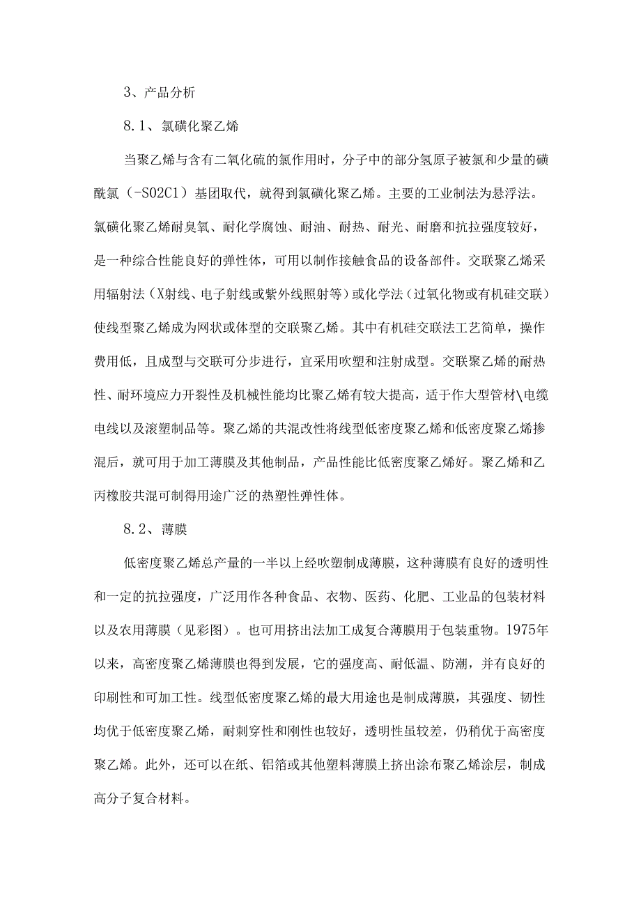 创新视角的工业乙烯生产方法与品质研究.docx_第3页