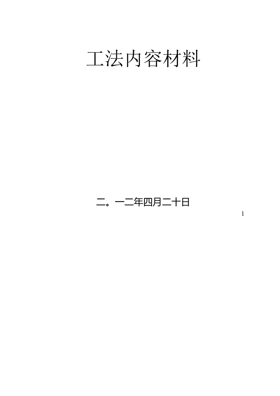 2、桥梁独柱墩加固工程支座安装施工工法.docx_第2页