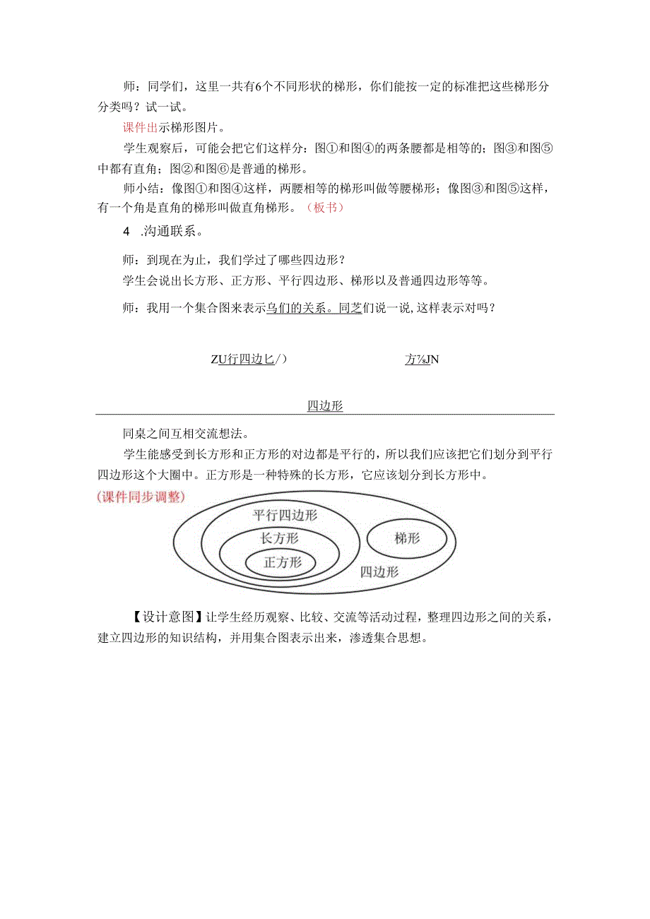 《梯形》精品教案.docx_第3页