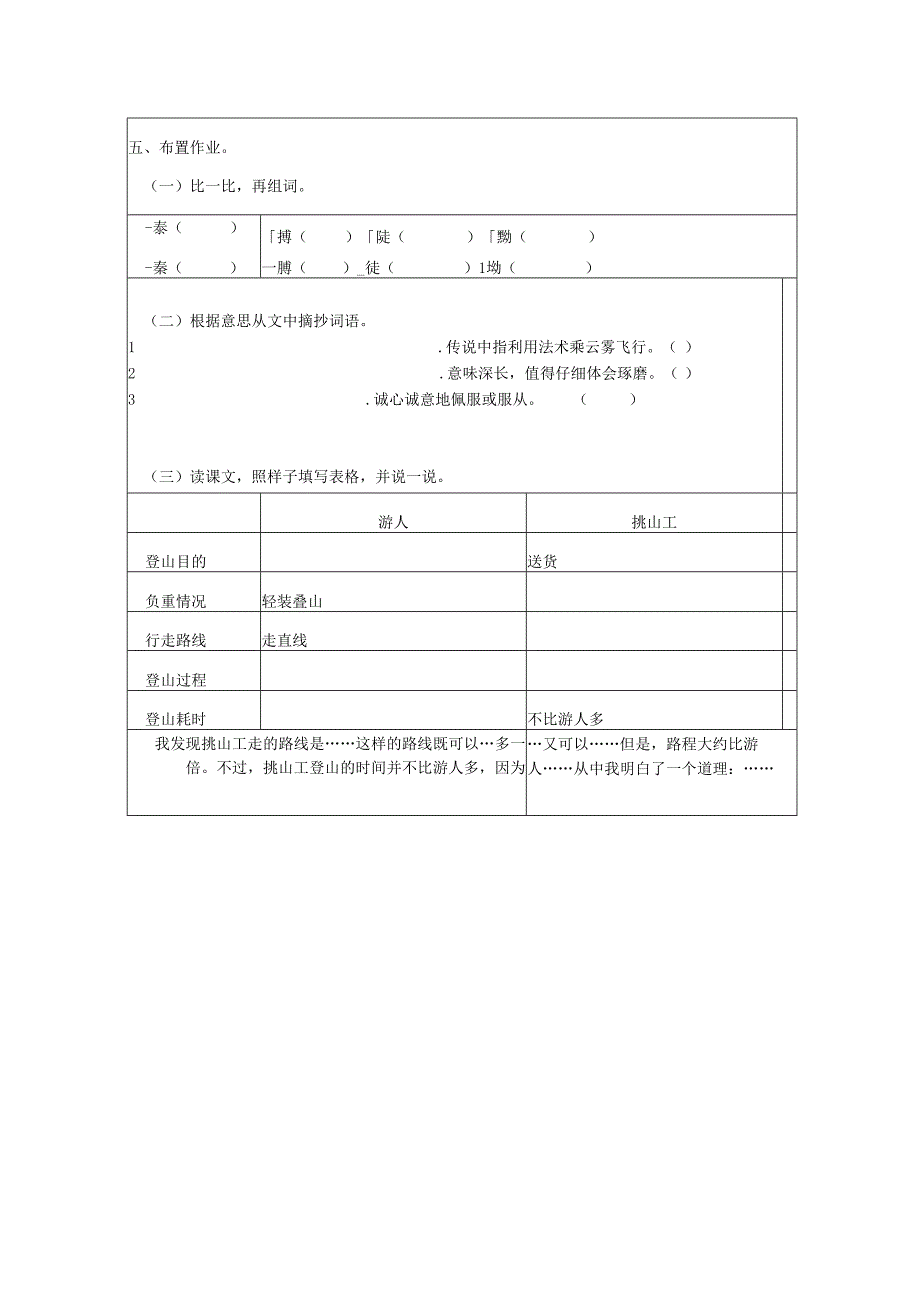 《挑山工》教学设计.docx_第3页