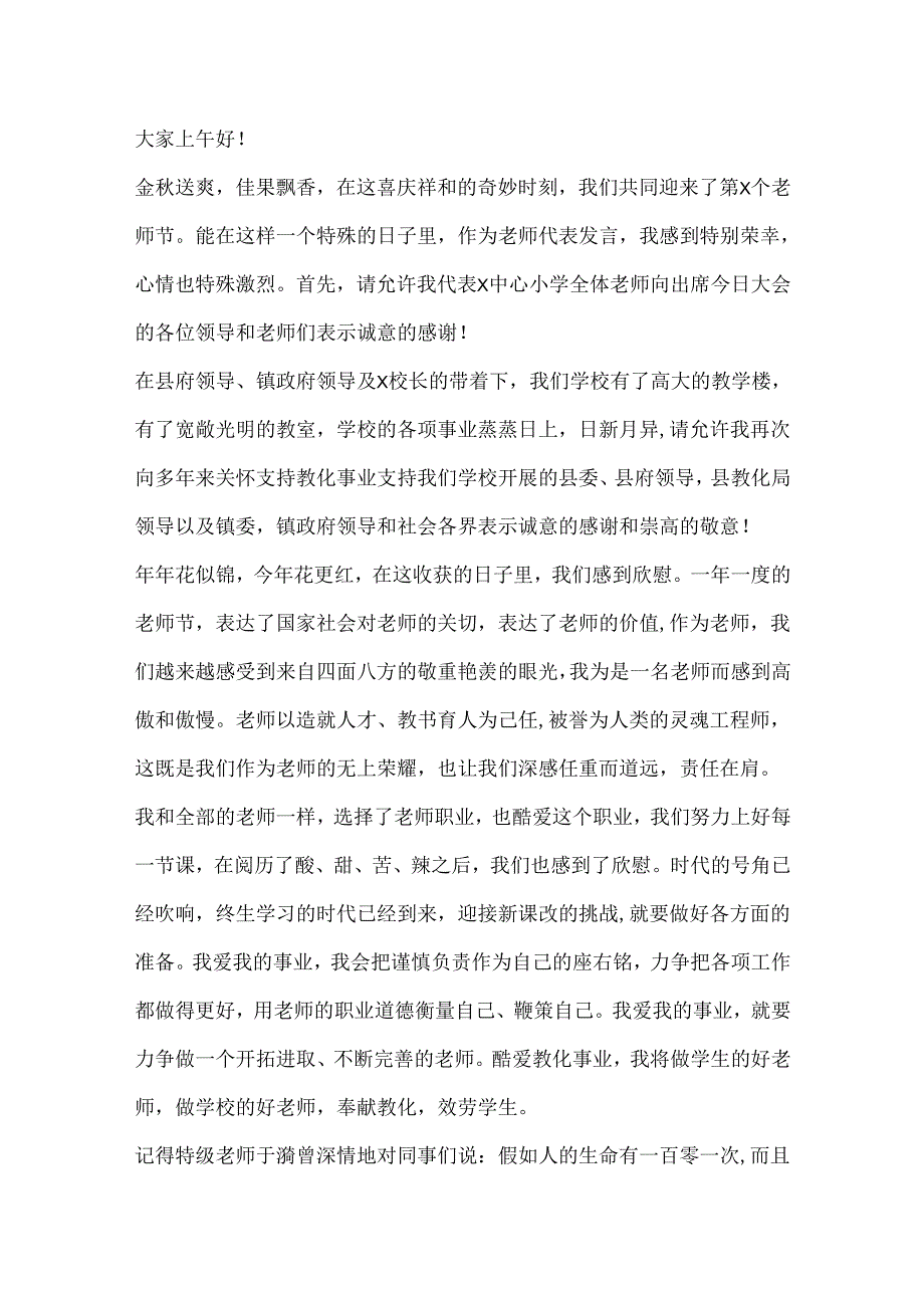 20xx教师节国旗下的讲话演讲稿5篇.docx_第3页