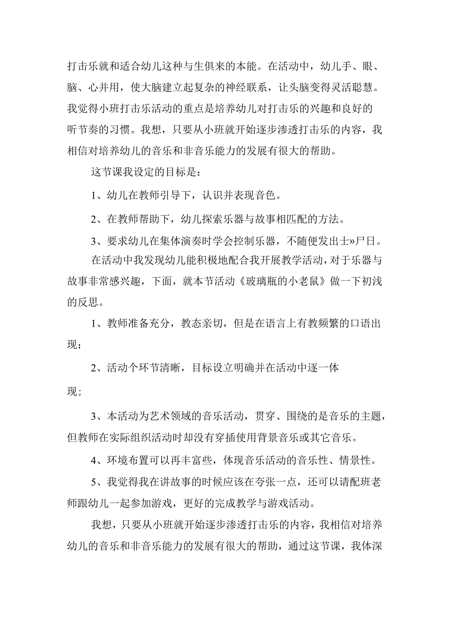 幼儿园小班教学反思8篇.docx_第3页