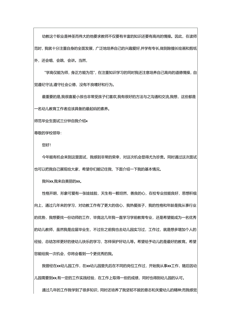 2024年师范毕业生面试三分钟自我介绍.docx_第3页