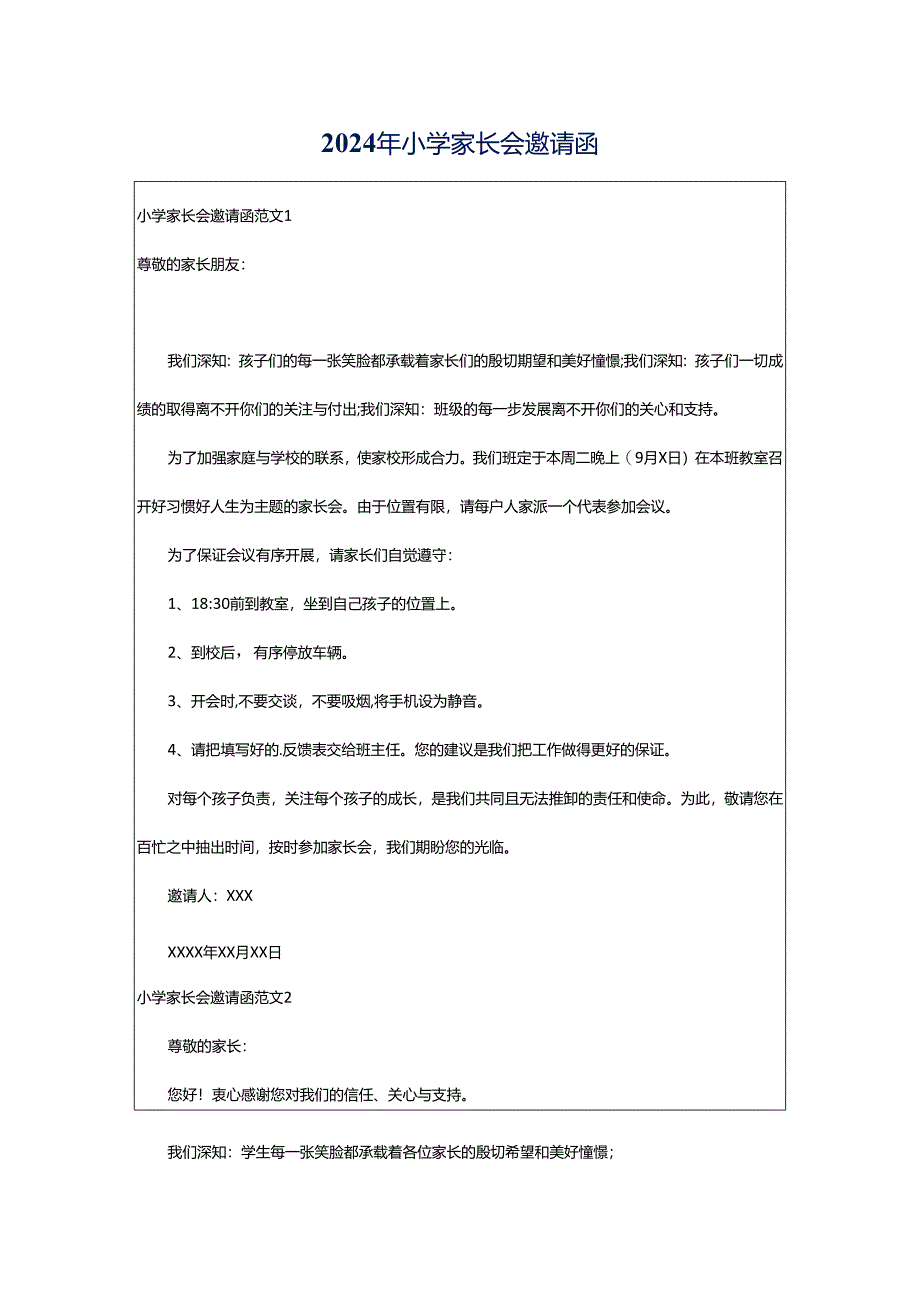 2024年小学家长会邀请函.docx_第1页