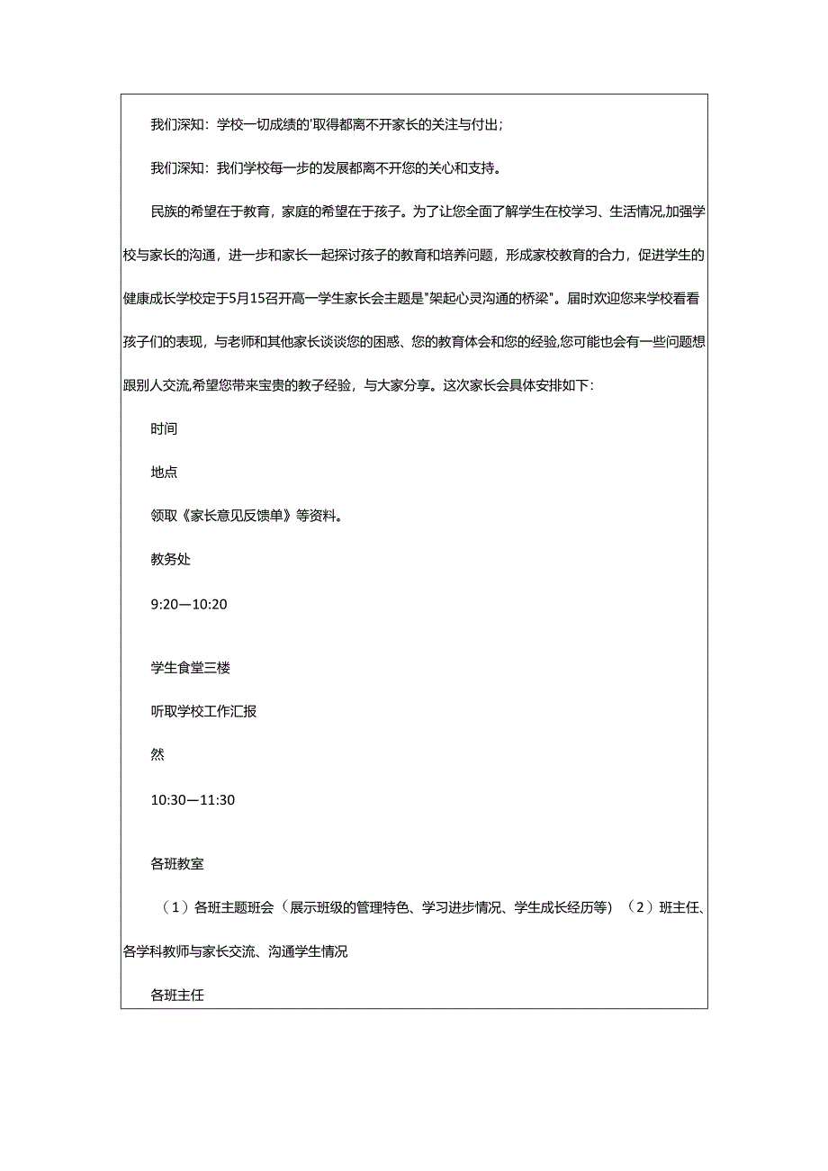 2024年小学家长会邀请函.docx_第2页