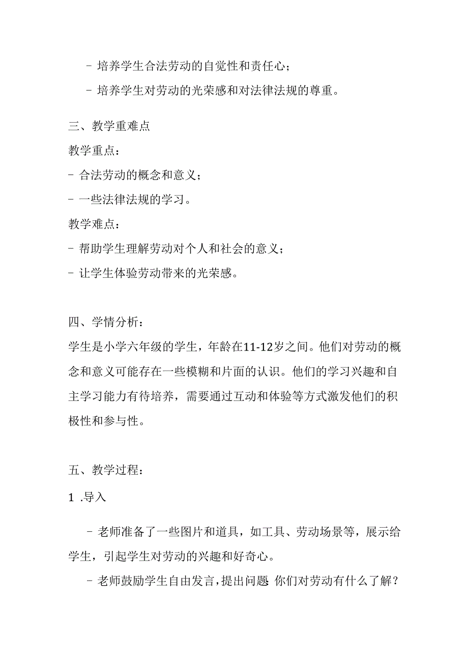 人教版六年级劳动上册15.合法劳动我知道 教学设计.docx_第2页