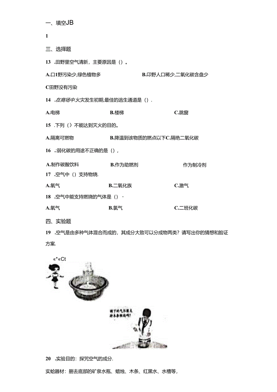 青岛版科学五年级下册第二单元空气分层训练（A卷基础篇）.docx_第2页