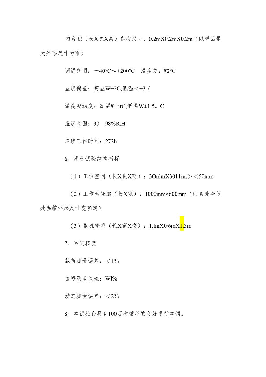 高温疲乏试验机.docx_第3页