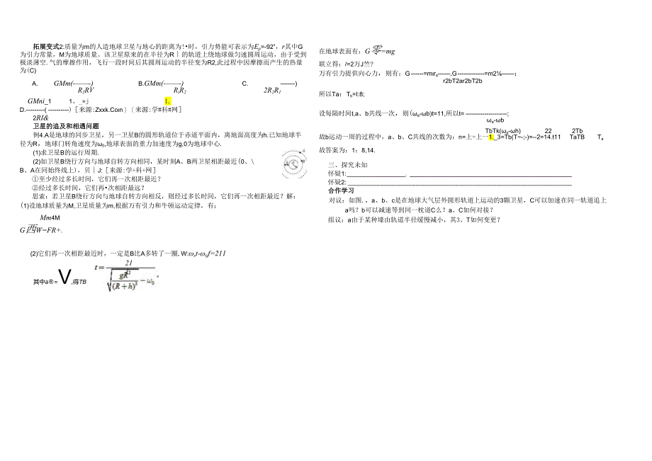 5.4万有引力（四） ( 清北班 ).docx_第2页